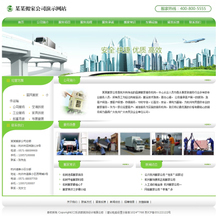 搬家公司网站 最新产品参考信息与软件开发指南